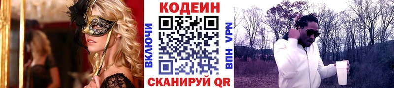 Codein Purple Drank закладка Орехово-Зуево